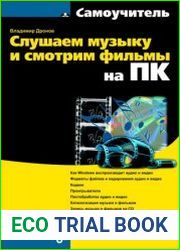 Слушаем музыку и смотрим фильмы на ПК