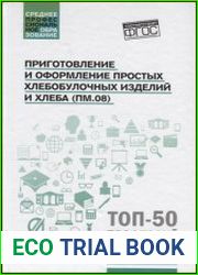 Приготовление и оформление простых хлебобулочных изделий и хлеба
