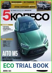 5 колесо
