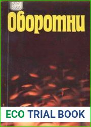 Оборотни