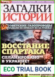 Загадки истории 2014-07