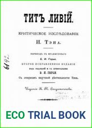 Тит Ливий. Критическое исследование