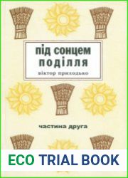 Під сонцем Поділля спогади. Ч. 2