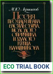 Песня про царя Ивана Васильевича, молодого опричника и удалого купца Калашникова