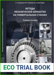 Методы механической обработки на универсальных станках