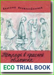 Тетрадь в красной обложке