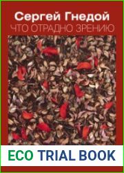 Что отрадно зрению. Фотографическое послание