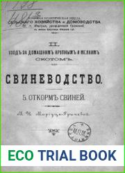 Откорм свиней