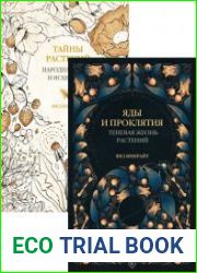 Серия "Код природы" в 5 книгах