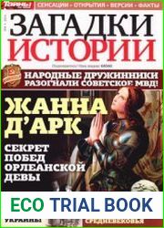 Загадки истории 2014-08