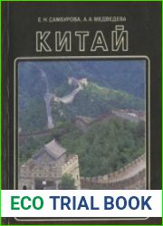 Китай