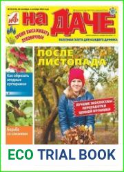 АиФ. На даче