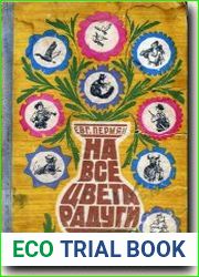 На все цвета радуги
