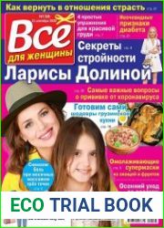 Все для женщины