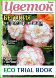 Цветок