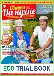 Сваты на кухне