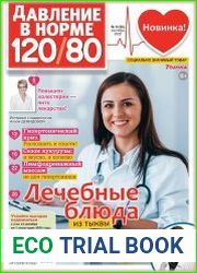 Давление в норме 120/80