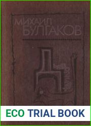 Дьяволиада. Повести, рассказы, фельетоны, очерки