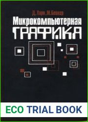 Микрокомпьютерная графика