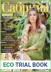 Сабрина