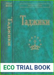 Таджики