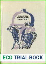 Сказки народов Индии