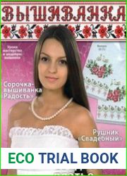 Вышиванка