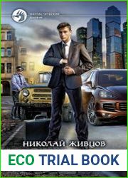 Следак 3