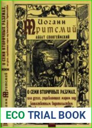 О семи вторичных разумах, или духах, управляющих миром под божественным водительством