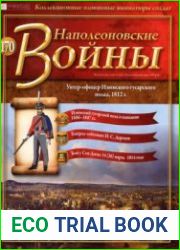 Наполеоновские войны №170. Унтер-офицер Изюмского гусарского полка, 1812