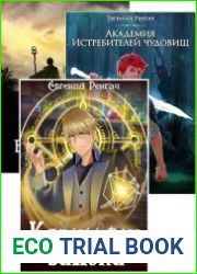 Евгений Ренгач. Сборник произведений (4 книги)