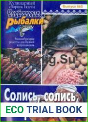 Солись, солись, рыбка!