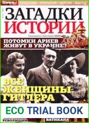 Загадки истории 2014-11