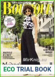 Boutique Trends (с выкройками)