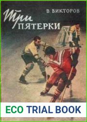Три пятерки