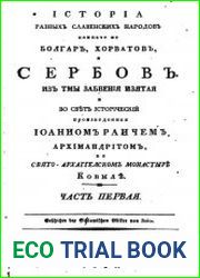 История разных славенских народов наипаче же болгар, хорватов и сербов Часть 1, 2-е изд.