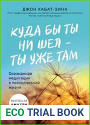 Куда бы ты ни шел – ты уже там