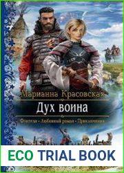 Дух воина
