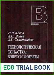 Технологическая оснастка вопросы и ответы