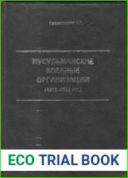 Мусульманские военные организации (1917-1921 гг.)