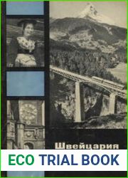 Швейцария