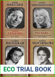 Серия "Контур времени" в 8 книгах