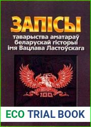Запiсы таварыства аматараў беларускай гiсторыi iмя Вацлава Ластоўскага № 8