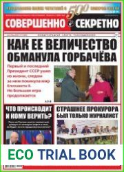 Совершенно секретно
