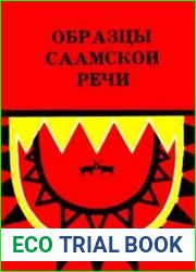 Образцы саамской речи