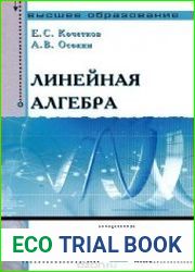 Линейная алгебра