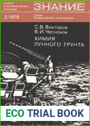 Химия лунного грунта