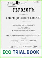 Исторiя въ девяти книгахъ. Томъ I