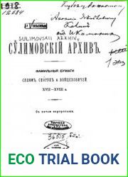 Сулимовский архив. Фамильные бумаги Сулим, Скоруп и Войцеховичей. XVII–XVIII в