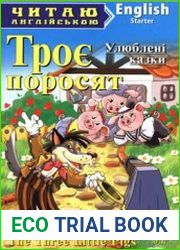 Троє поросят. Улюблені казки <i>Starter Level </i>